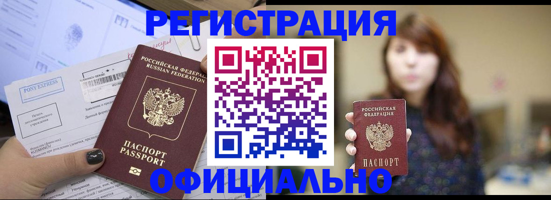 прописка гарантия в Завитинске