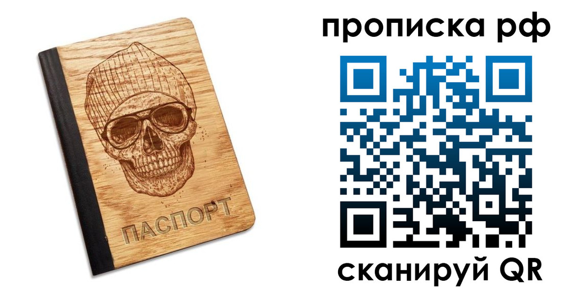 прописка регистрация в Завитинске