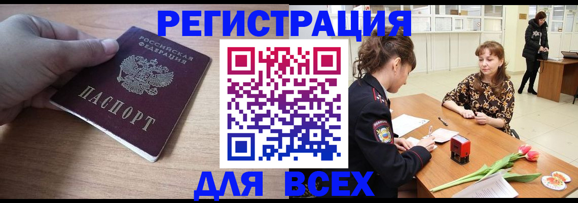 прописка штамп в Завитинске