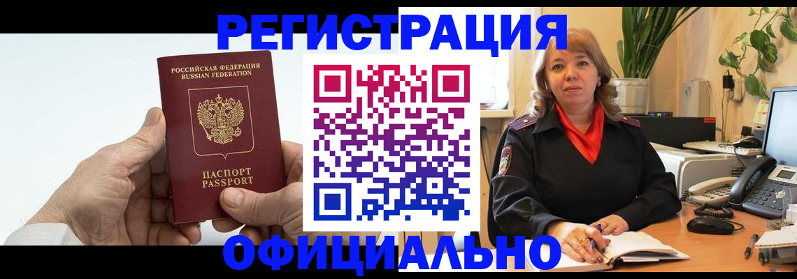 прописка гарантия в Завитинске