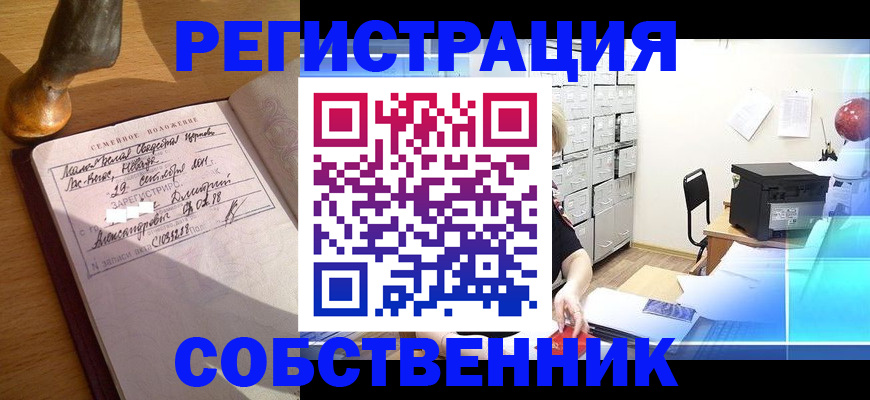 прописка для военкомата в Завитинске