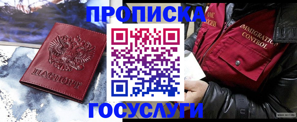 временная прописка в Завитинске