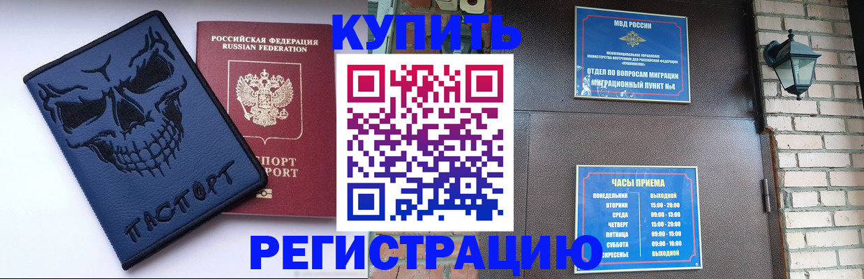 прописка для кредита в Завитинске